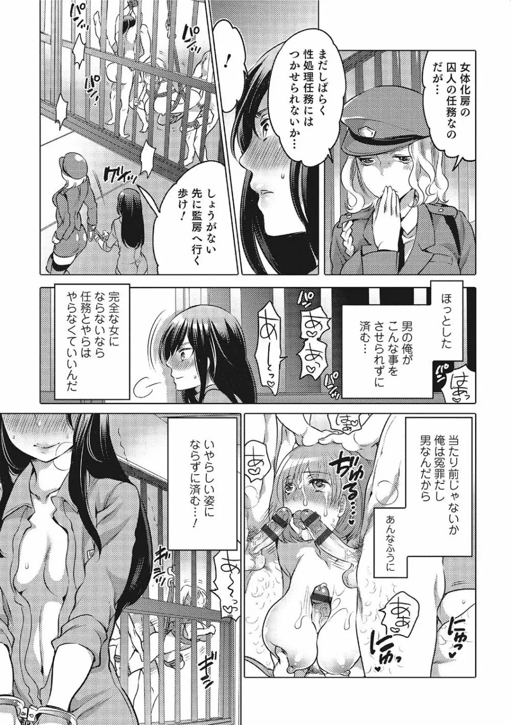 にょたいか！ものがたり 3 Page.8