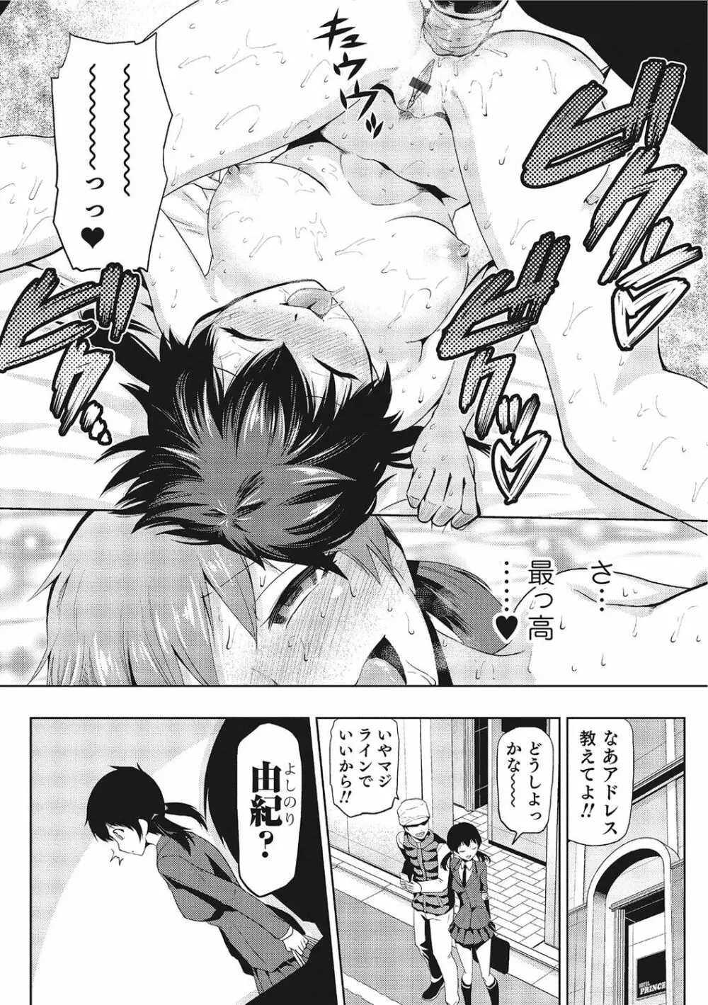 にょたいか！ものがたり 3 Page.81