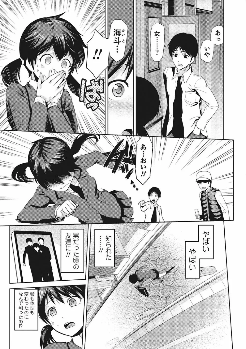 にょたいか！ものがたり 3 Page.82