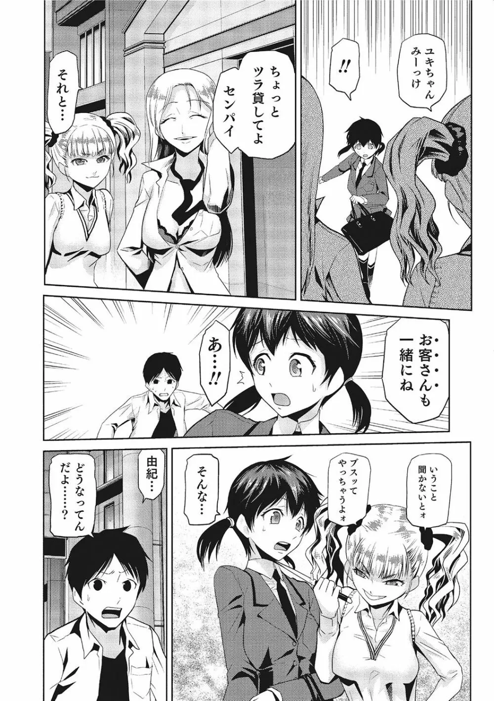 にょたいか！ものがたり 3 Page.83