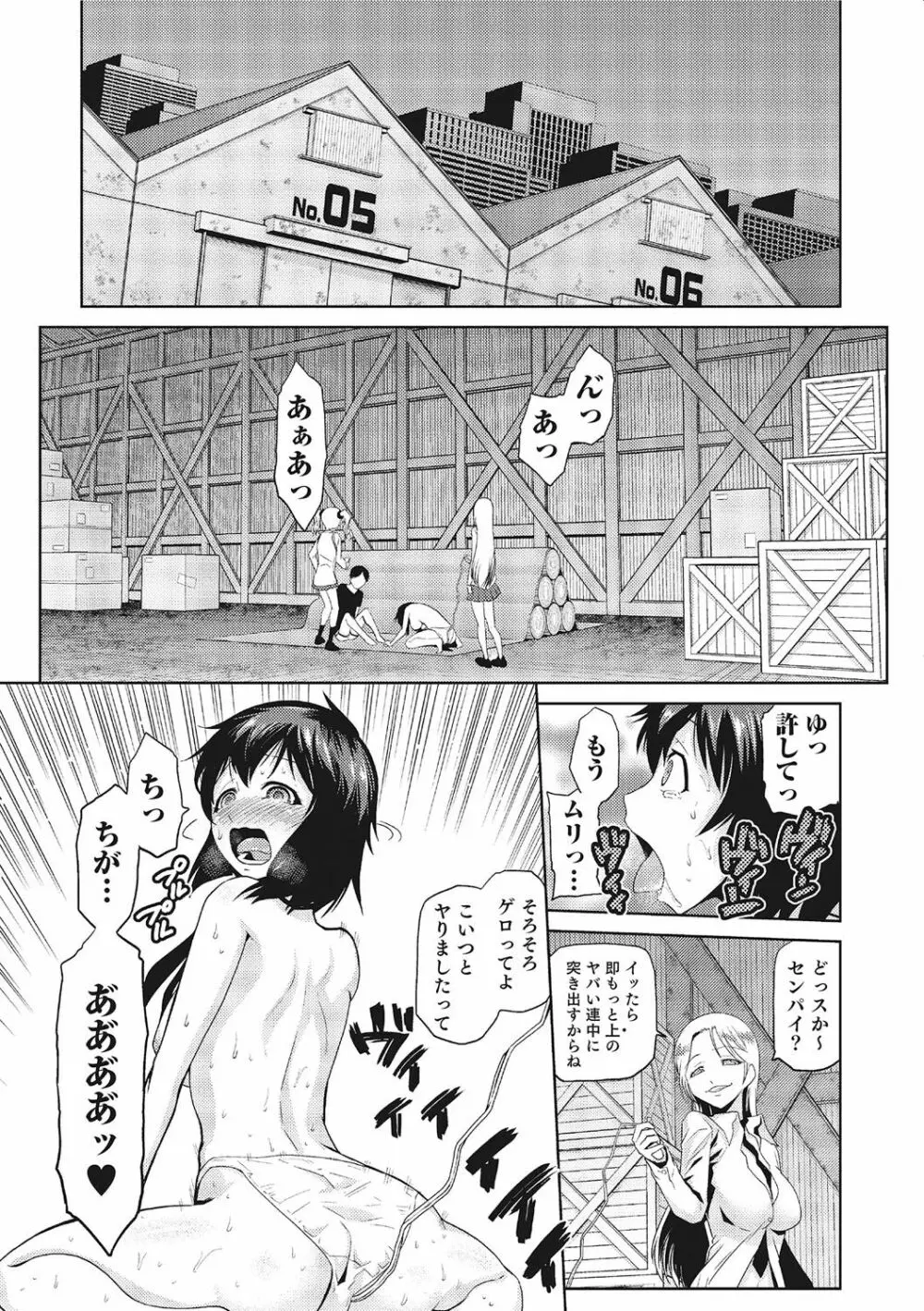 にょたいか！ものがたり 3 Page.84