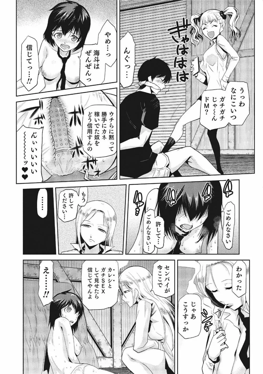 にょたいか！ものがたり 3 Page.85