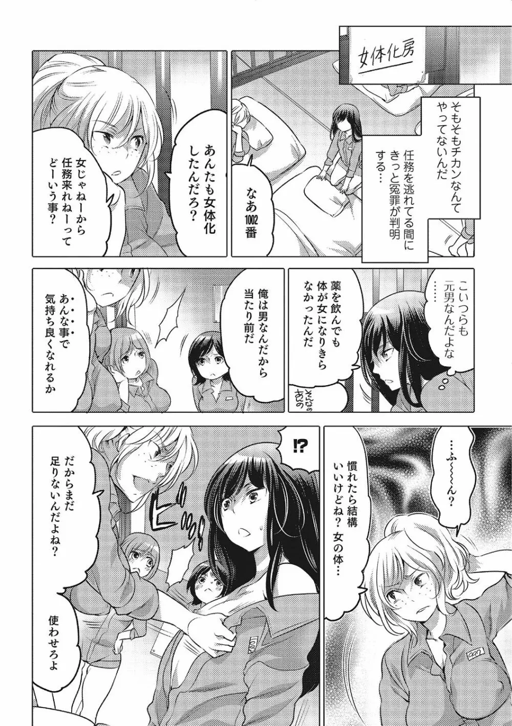 にょたいか！ものがたり 3 Page.9