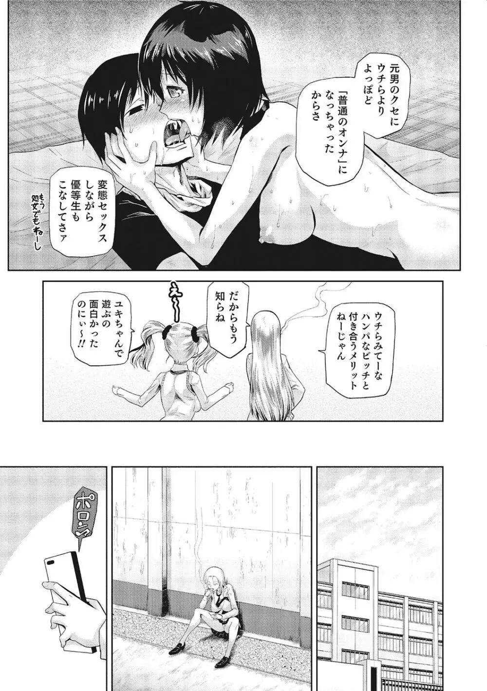 にょたいか！ものがたり 3 Page.96