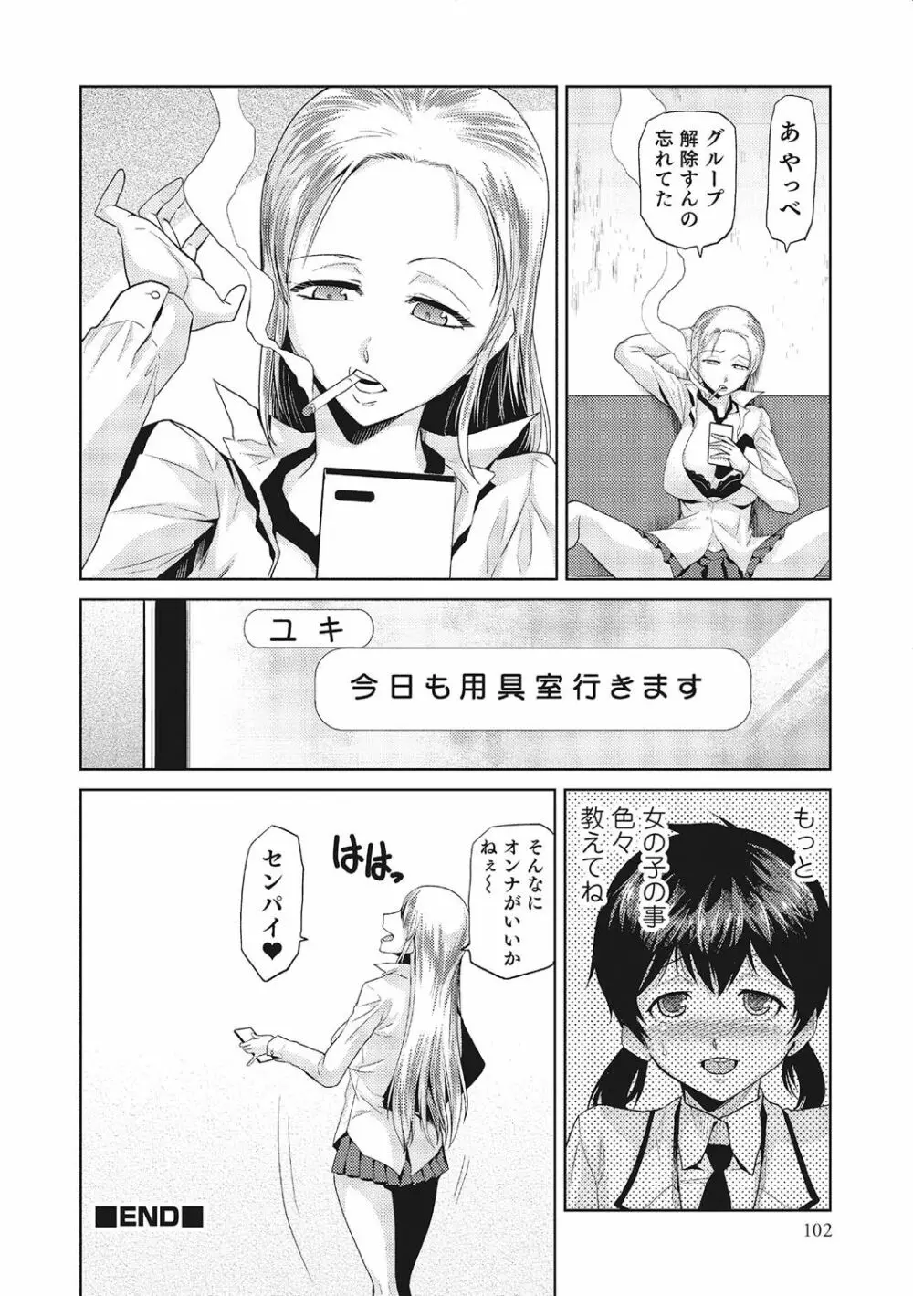 にょたいか！ものがたり 3 Page.97