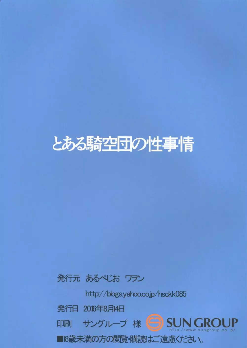 とある騎空団の性事情 Page.22