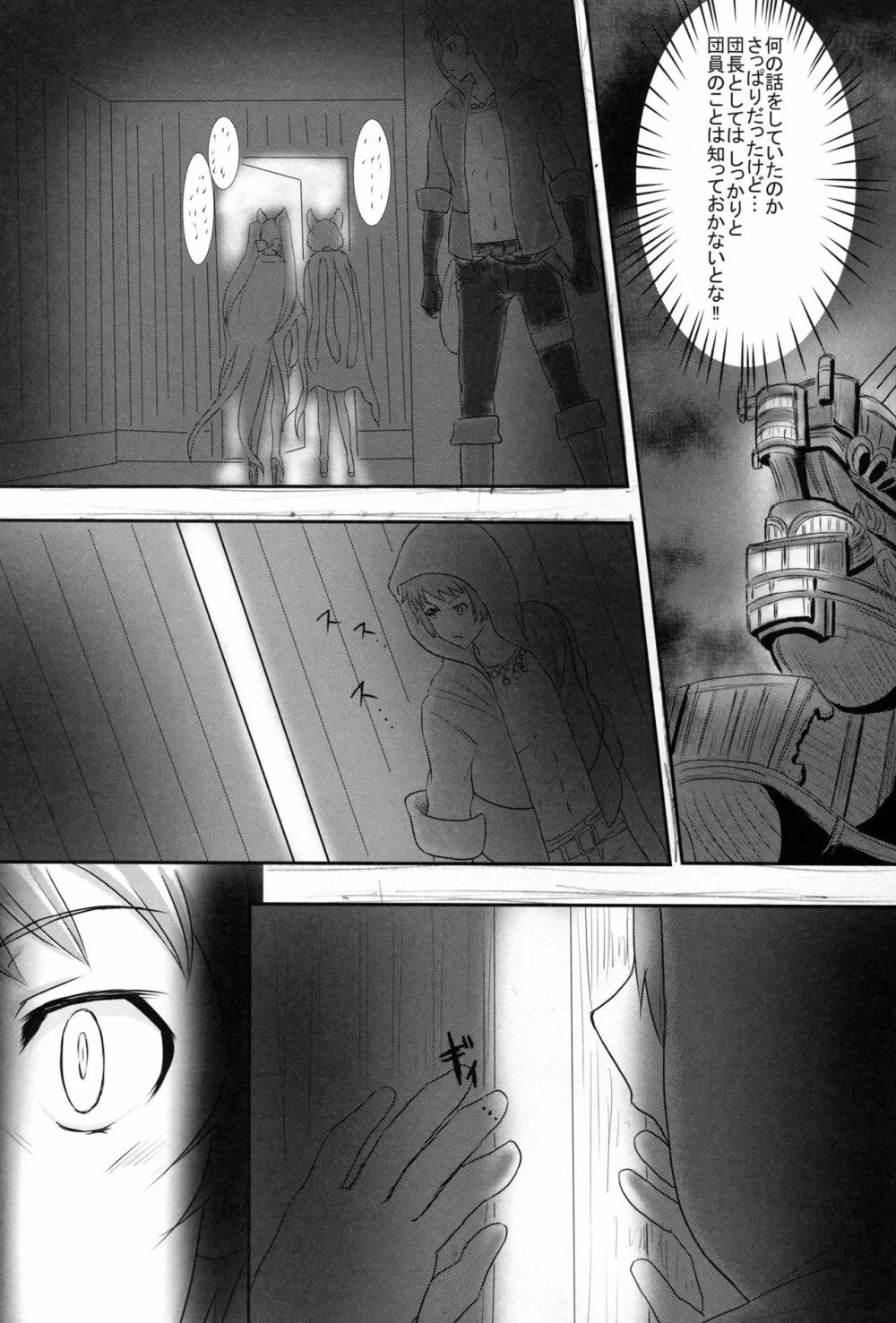 とある騎空団の性事情 Page.3