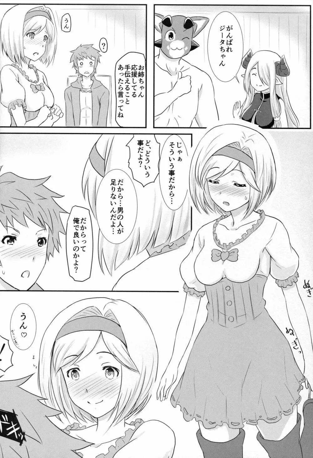 とある騎空団の性事情 Page.9