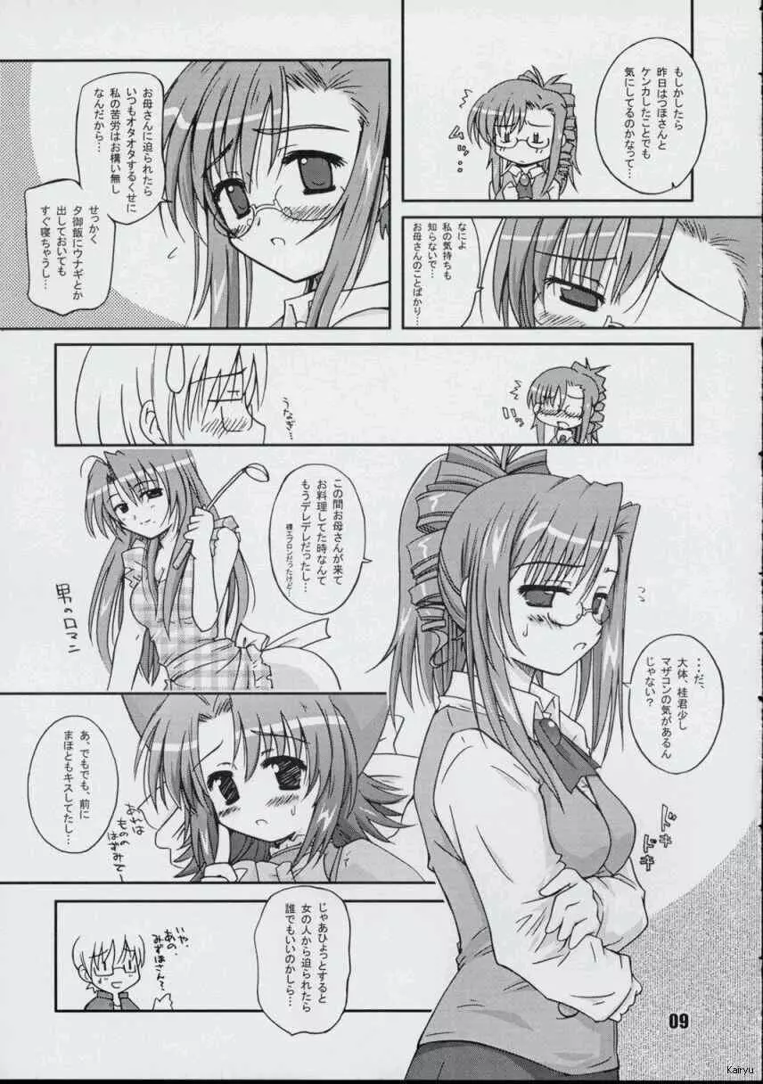 ガラパ星から来た男 Page.8