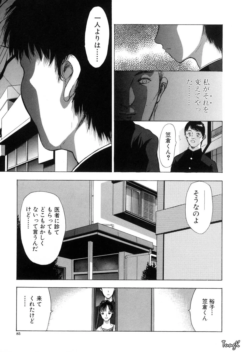 稜 Page.86