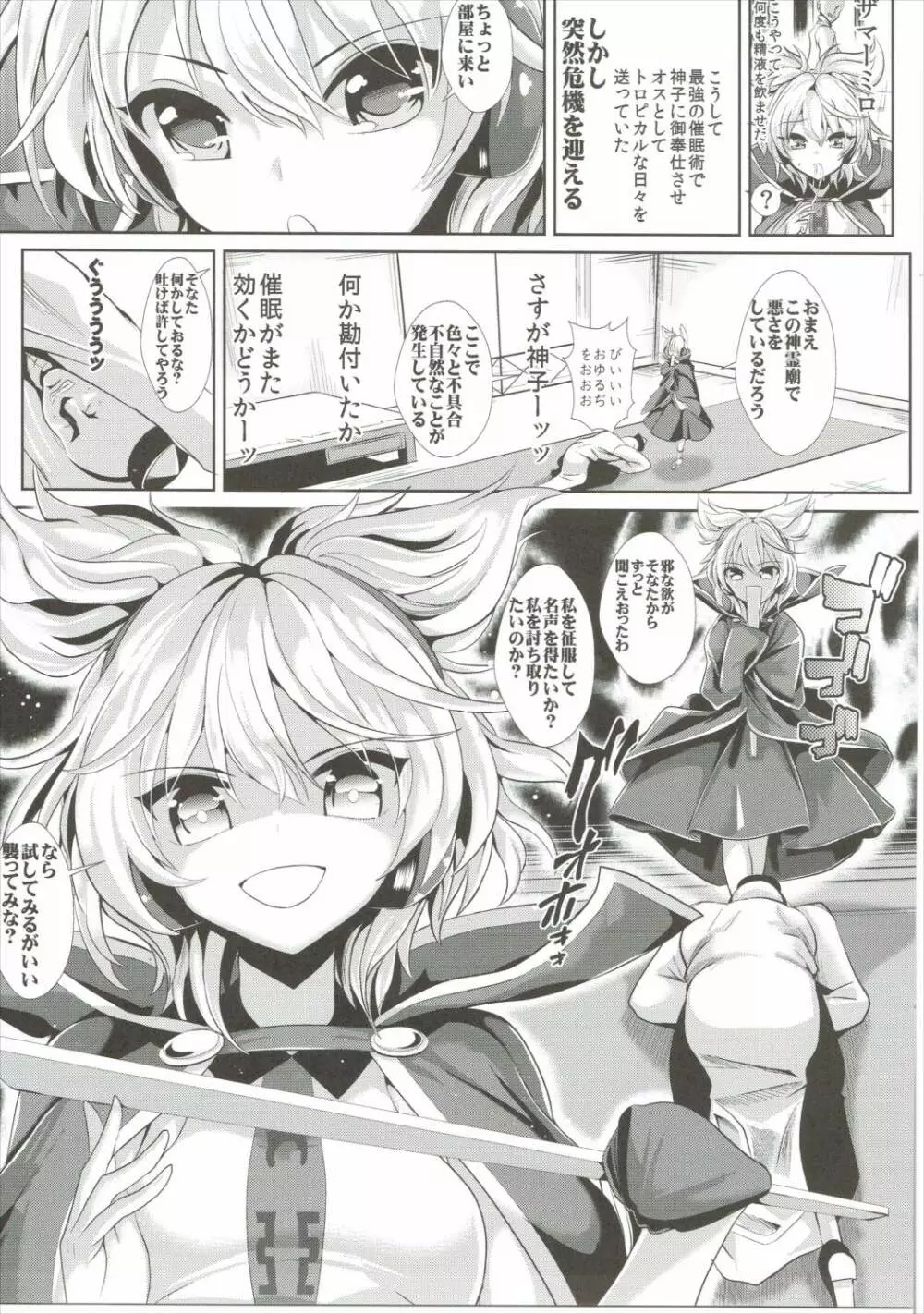 東方催眠1 なんでも神子さま Page.10