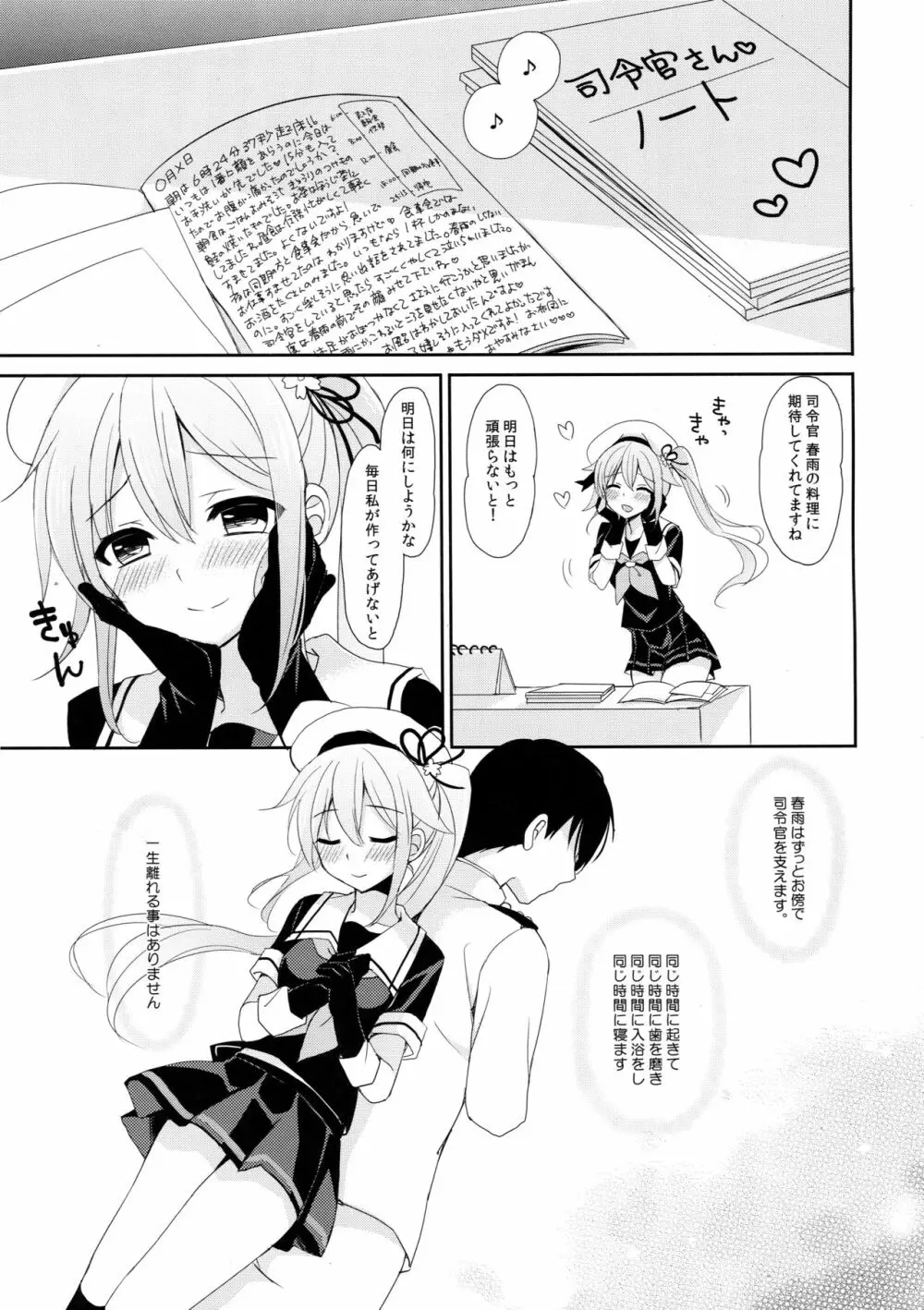 ストーカー春雨ちゃん Page.7