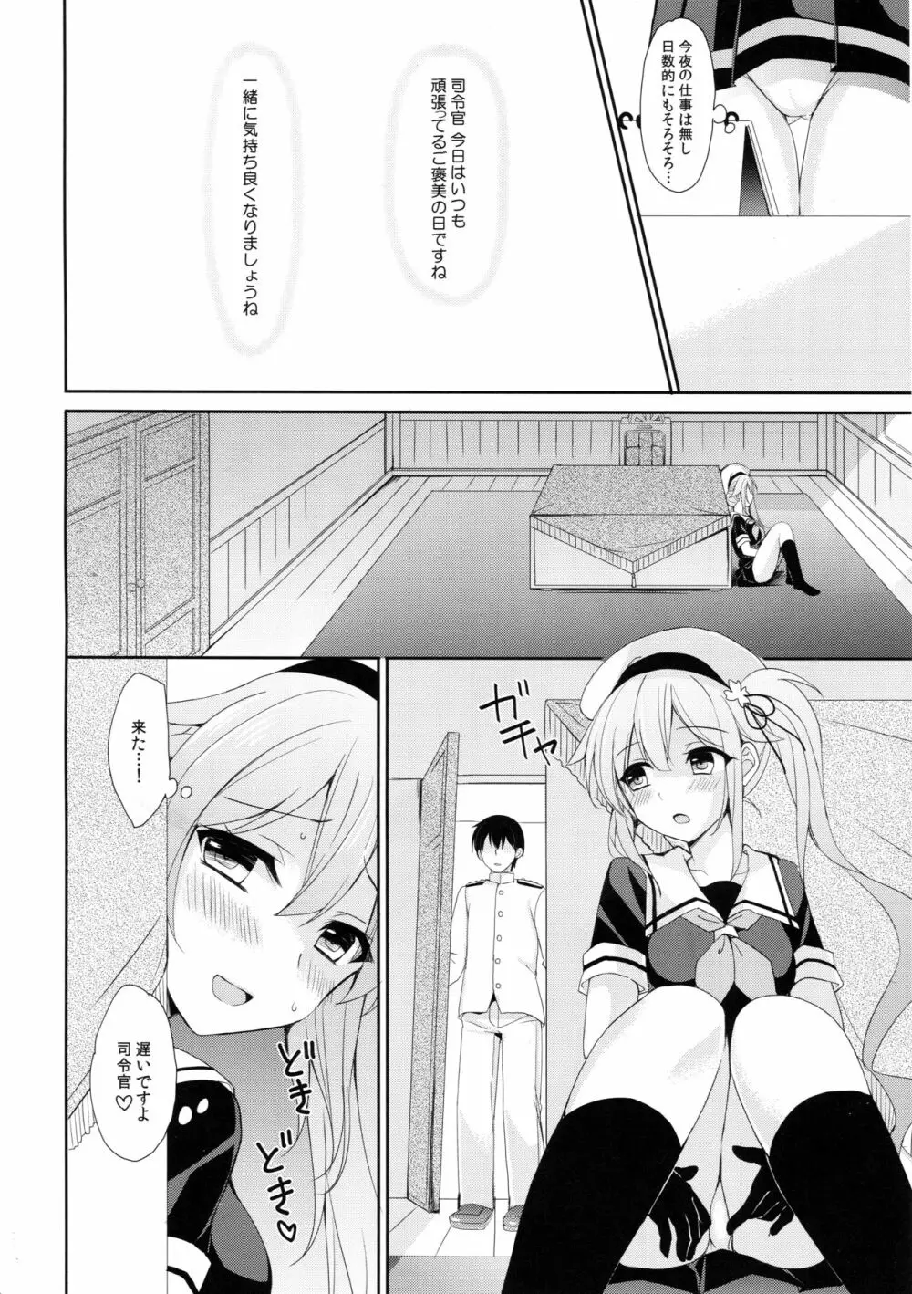 ストーカー春雨ちゃん Page.8