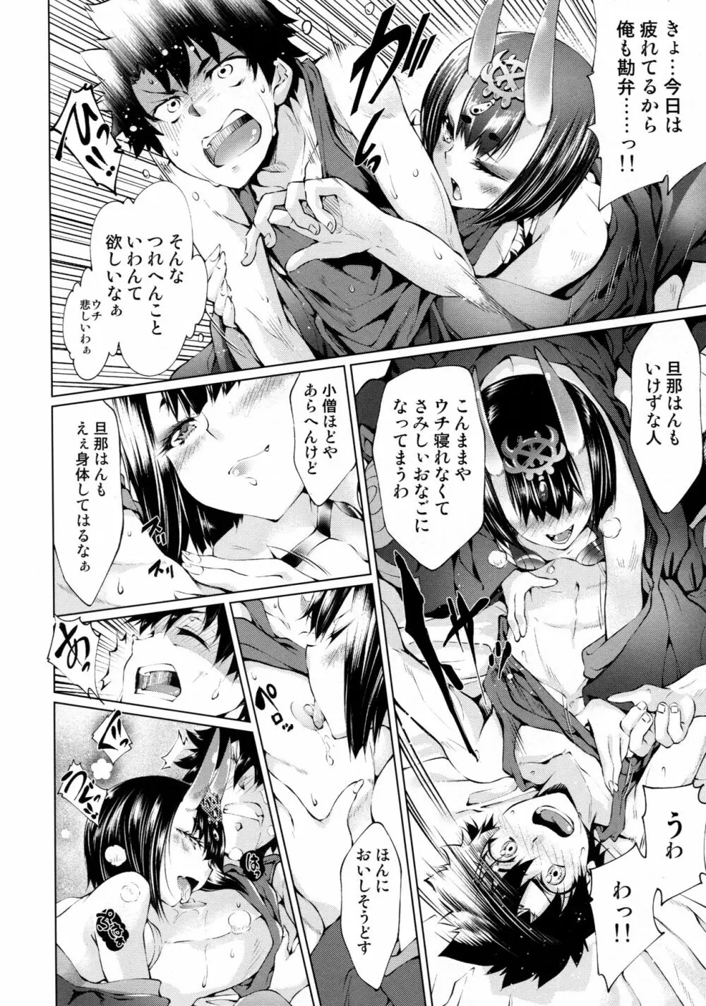 酒呑鬼あそび Page.6