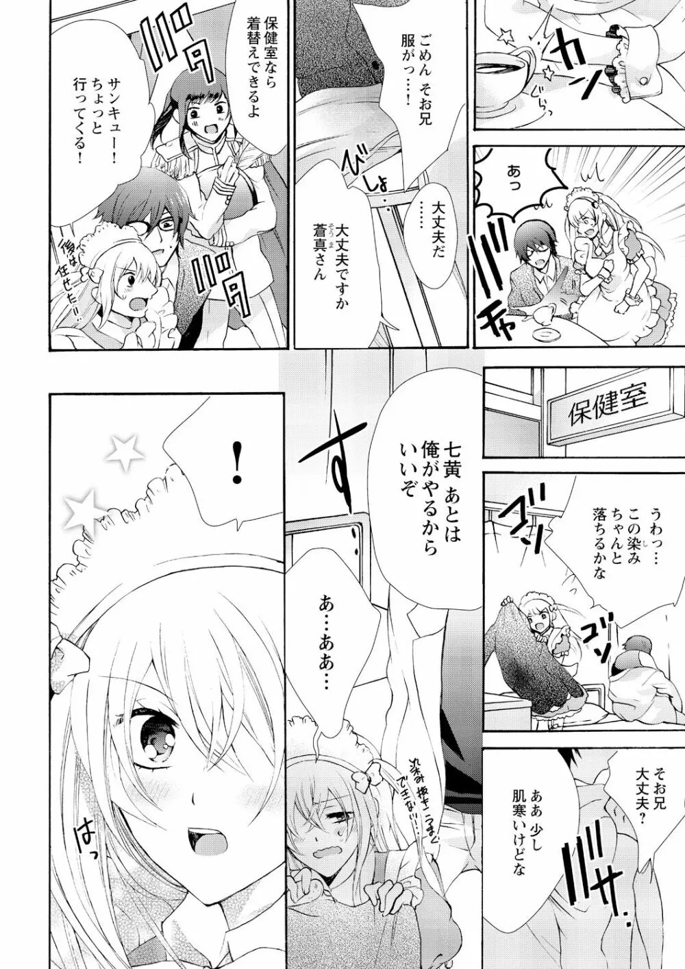 にょたえっち。 ～俺、女のカラダで義兄にズッポリハマってます～ 7 Page.12