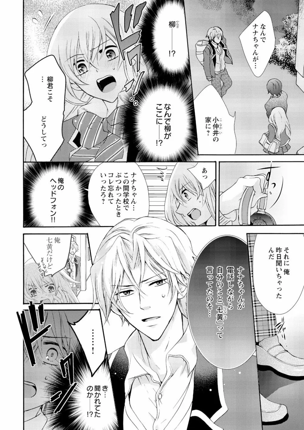 にょたえっち。 ～俺、女のカラダで義兄にズッポリハマってます～ 7 Page.2