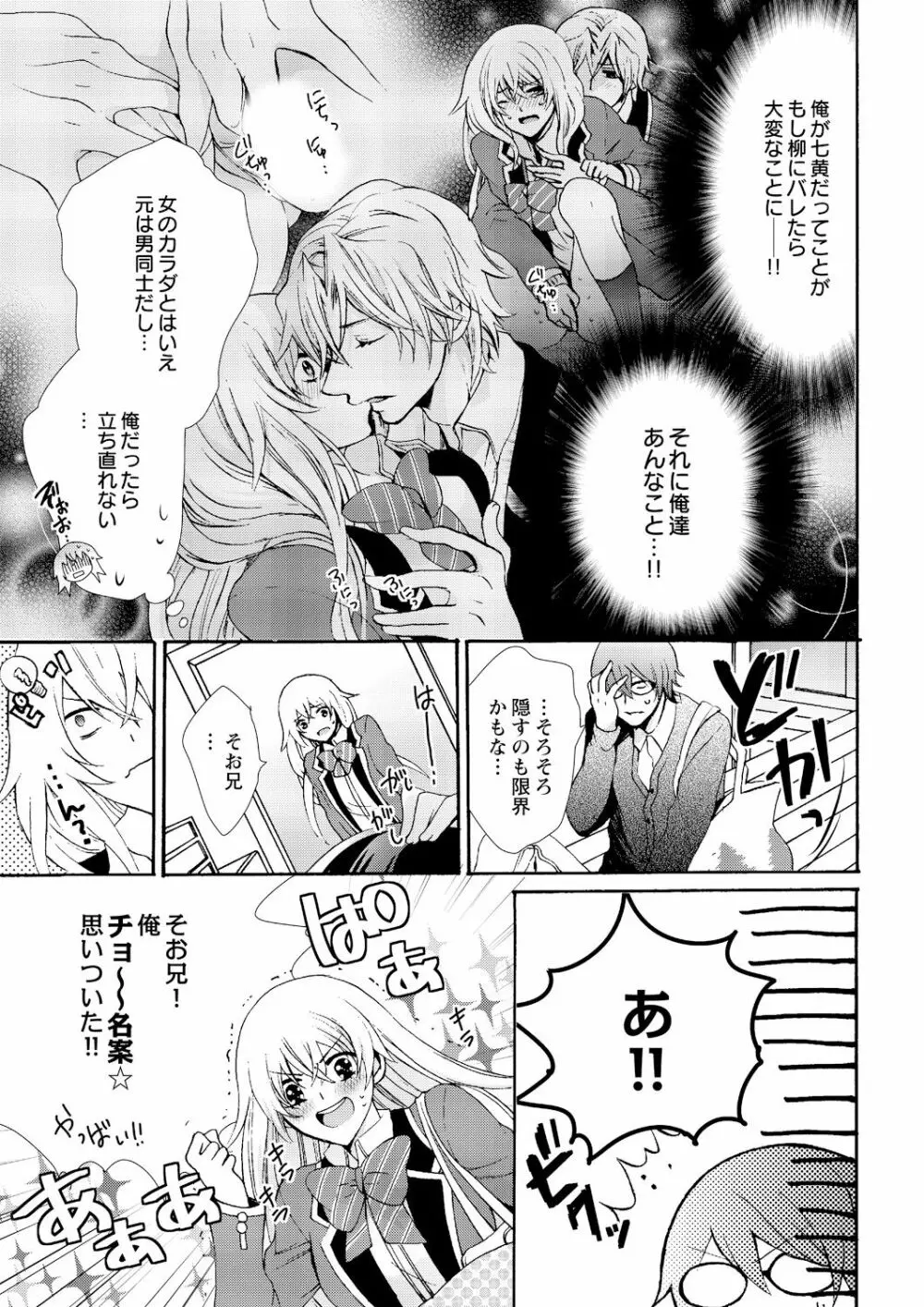 にょたえっち。 ～俺、女のカラダで義兄にズッポリハマってます～ 7 Page.5