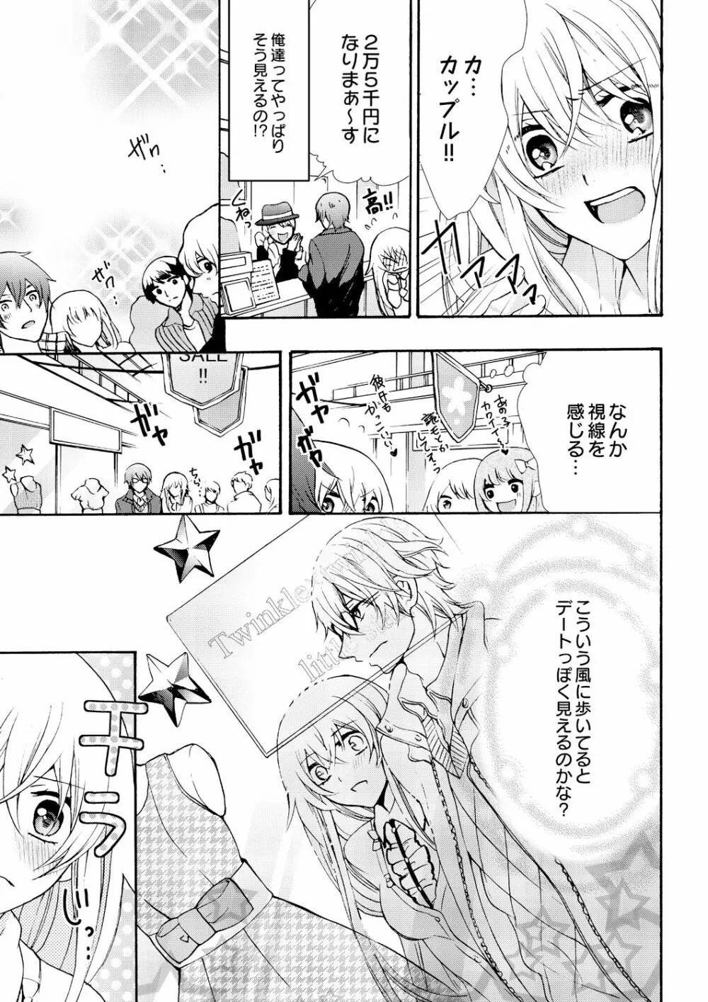 にょたえっち。 ～俺、女のカラダで義兄にズッポリハマってます～ 8 Page.11