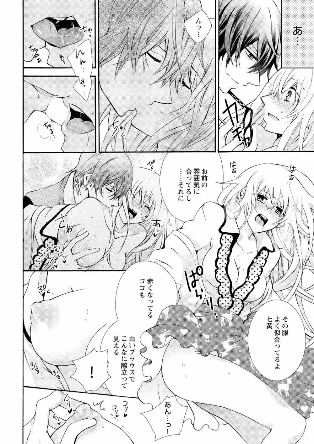 にょたえっち。 ～俺、女のカラダで義兄にズッポリハマってます～ 8 Page.18