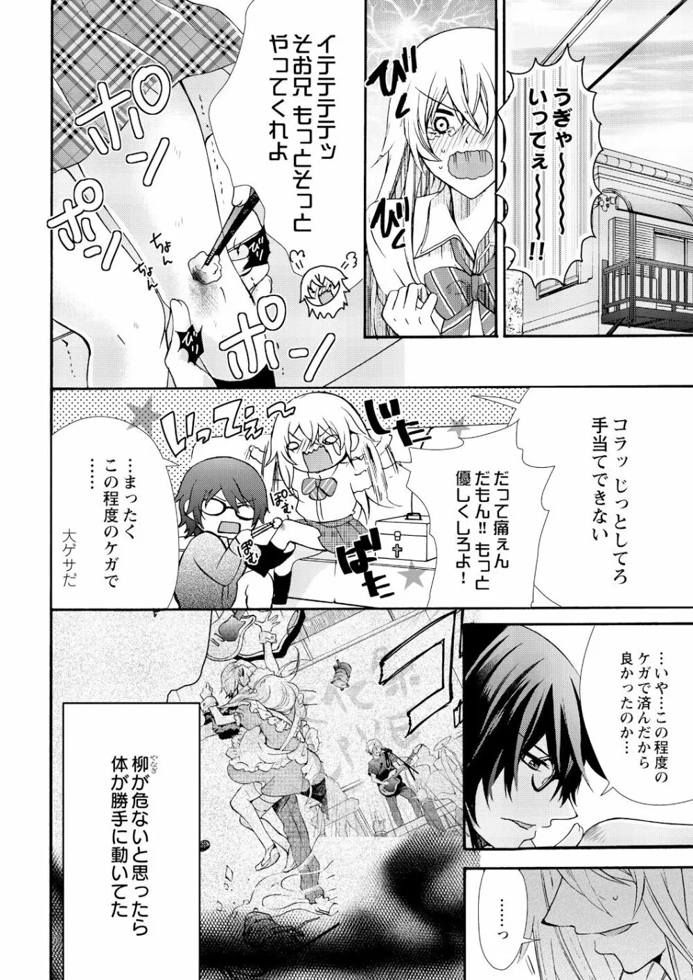 にょたえっち。 ～俺、女のカラダで義兄にズッポリハマってます～ 8 Page.2