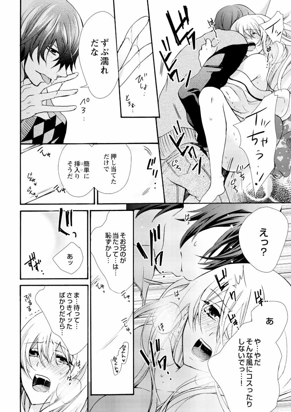 にょたえっち。 ～俺、女のカラダで義兄にズッポリハマってます～ 8 Page.20