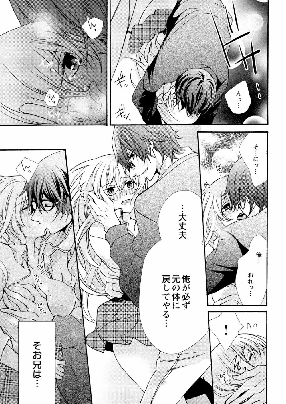 にょたえっち。 ～俺、女のカラダで義兄にズッポリハマってます～ 8 Page.7