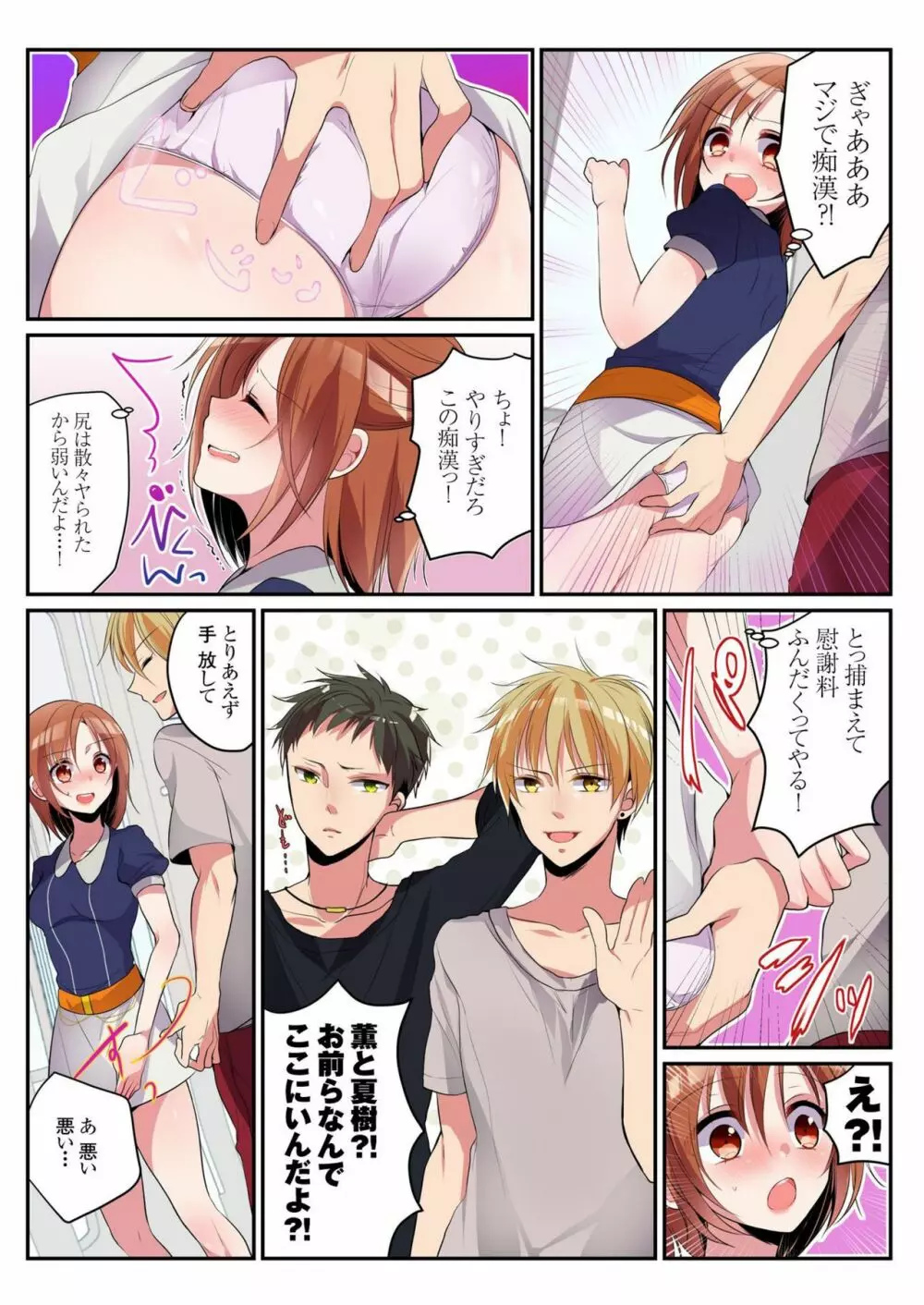 女の身体でシたいこと！～♂⇔♀快感入れ替わりライフ～（3） Page.5