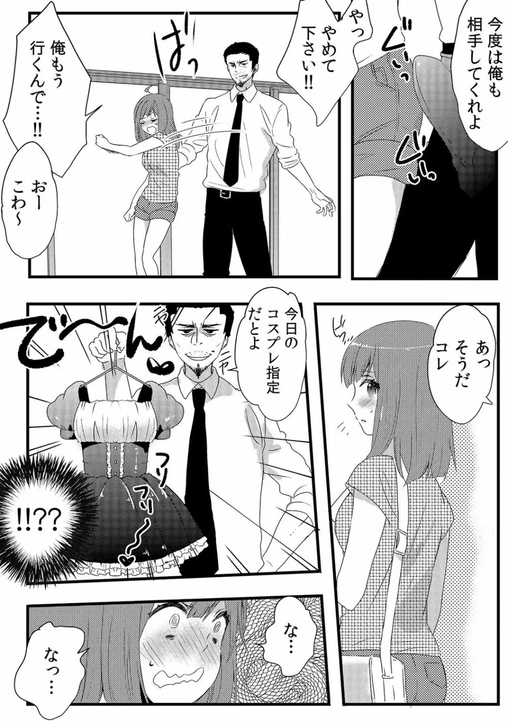 俺が女体化デリヘル嬢！？ 初めての客が親友って…ウソッ！ 2 Page.14