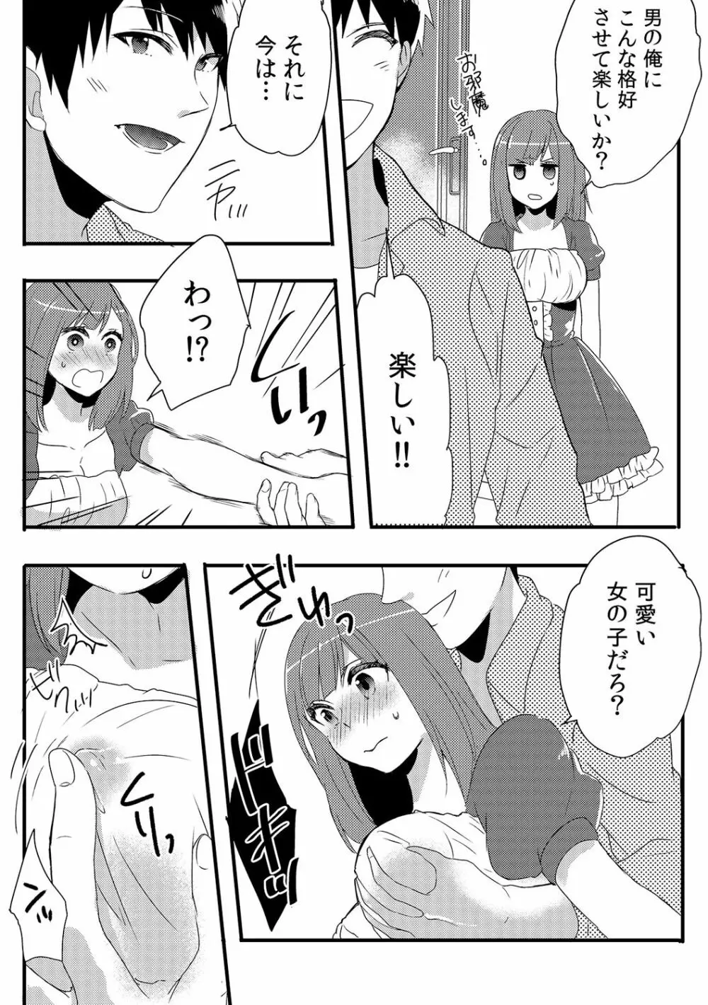 俺が女体化デリヘル嬢！？ 初めての客が親友って…ウソッ！ 2 Page.18