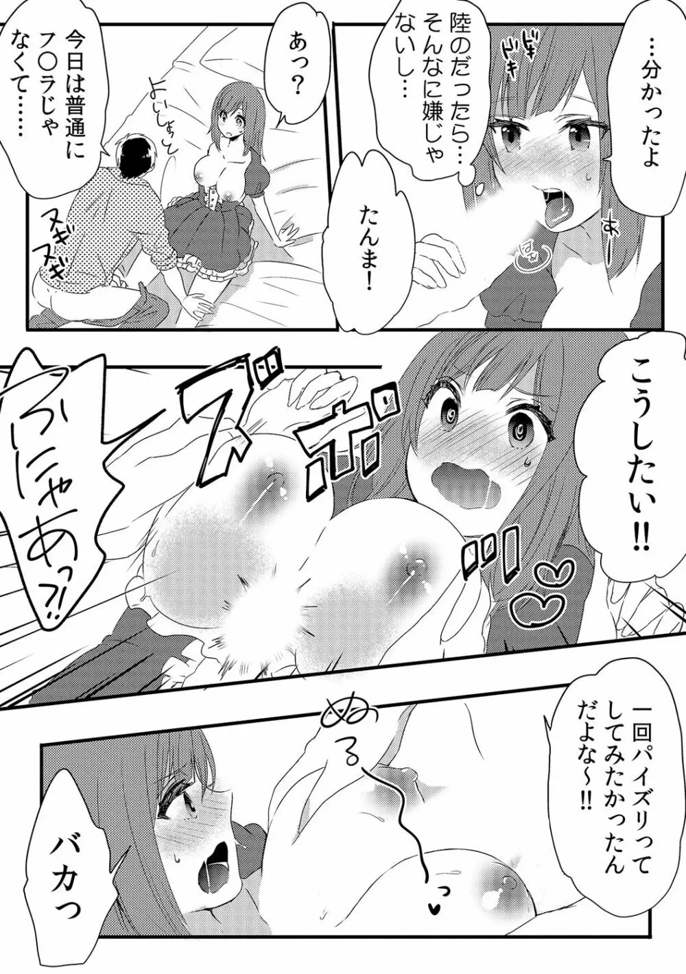 俺が女体化デリヘル嬢！？ 初めての客が親友って…ウソッ！ 2 Page.24