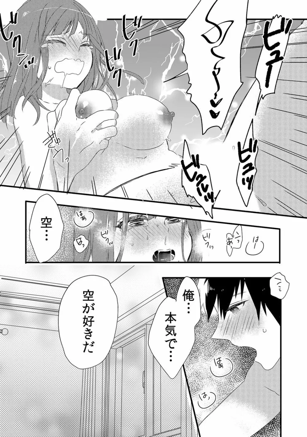 俺が女体化デリヘル嬢！？ 初めての客が親友って…ウソッ！ 2 Page.32