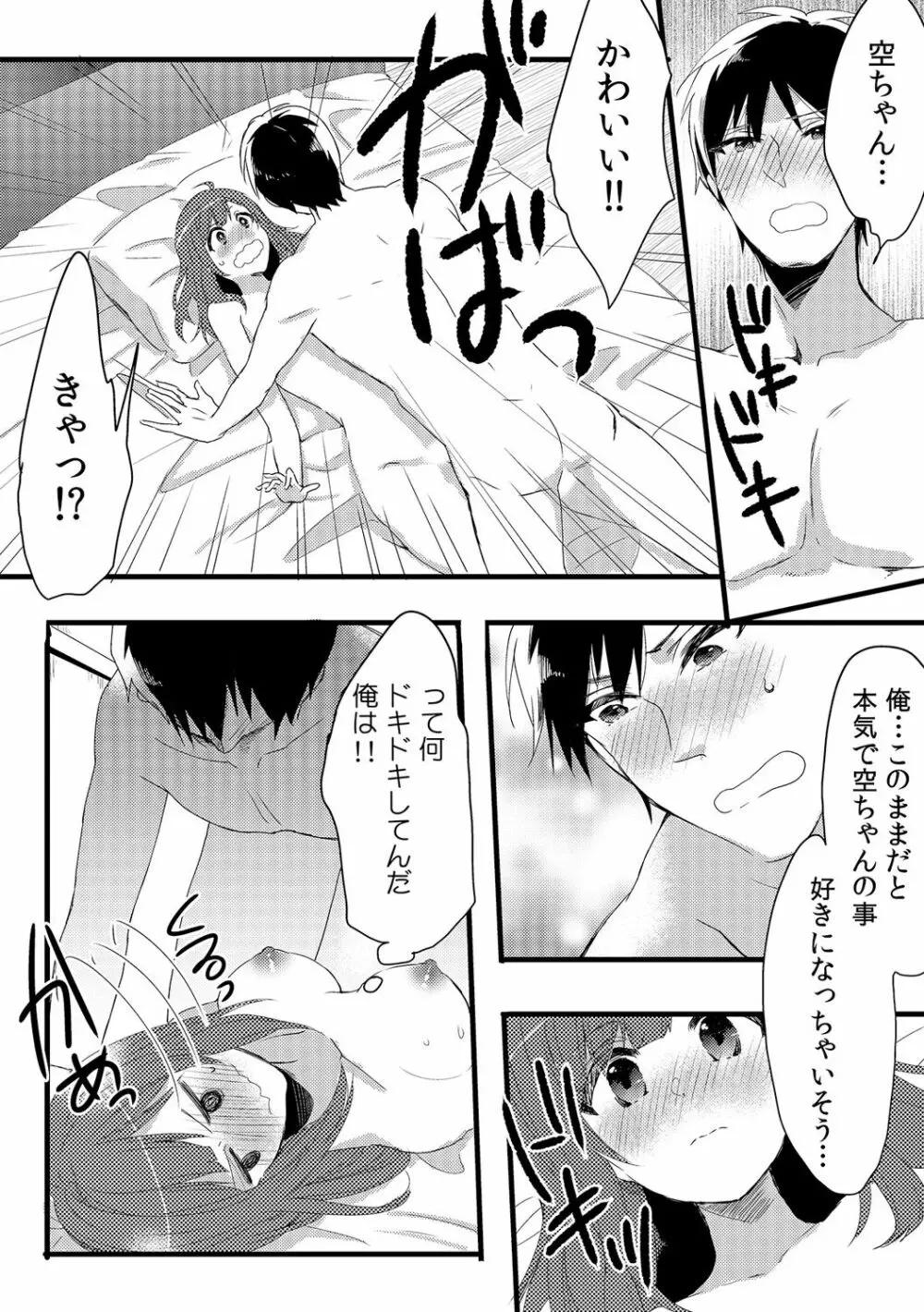 俺が女体化デリヘル嬢！？ 初めての客が親友って…ウソッ！ 2 Page.6