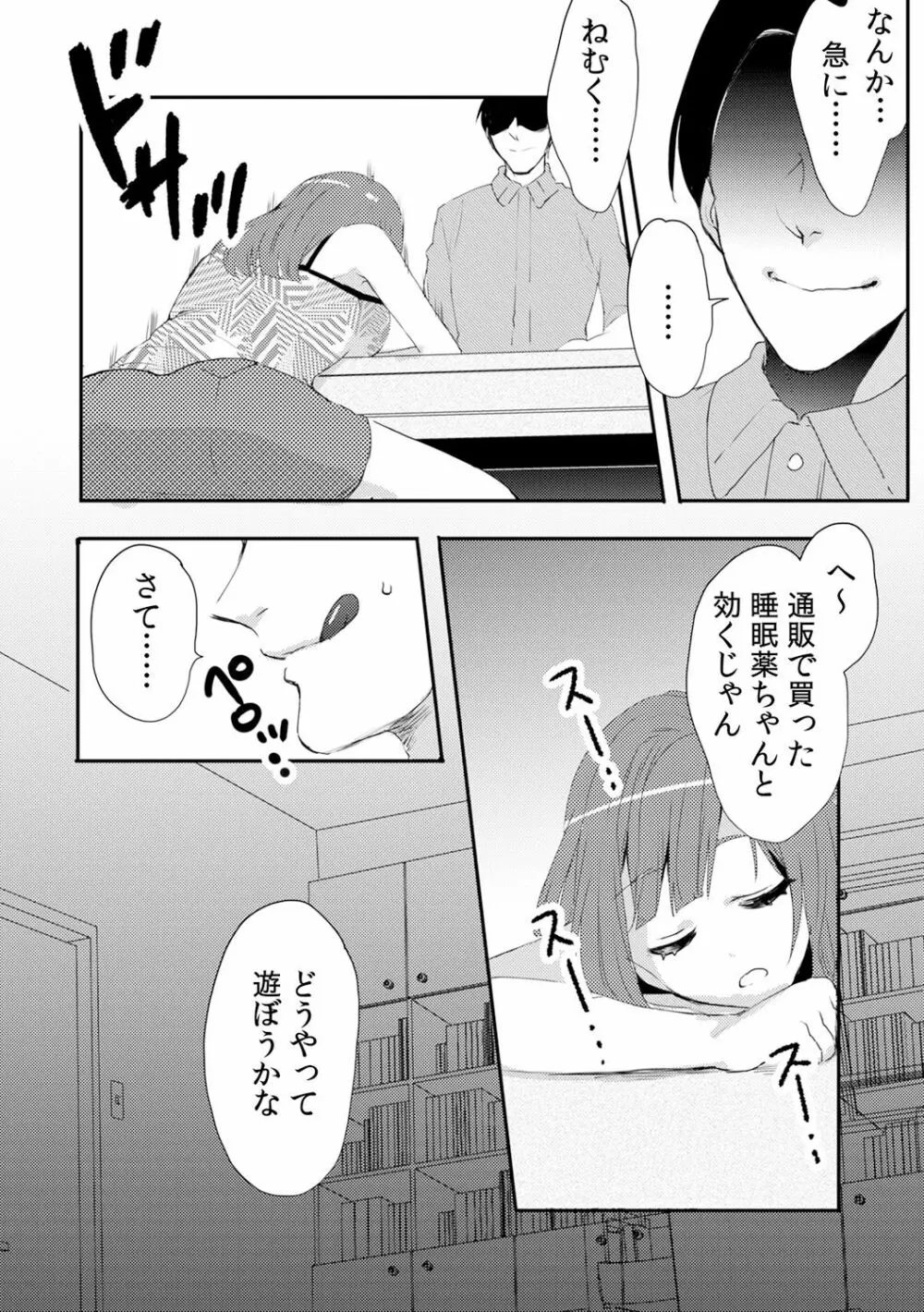 俺が女体化デリヘル嬢！？ 初めての客が親友って…ウソッ！ 3 Page.10