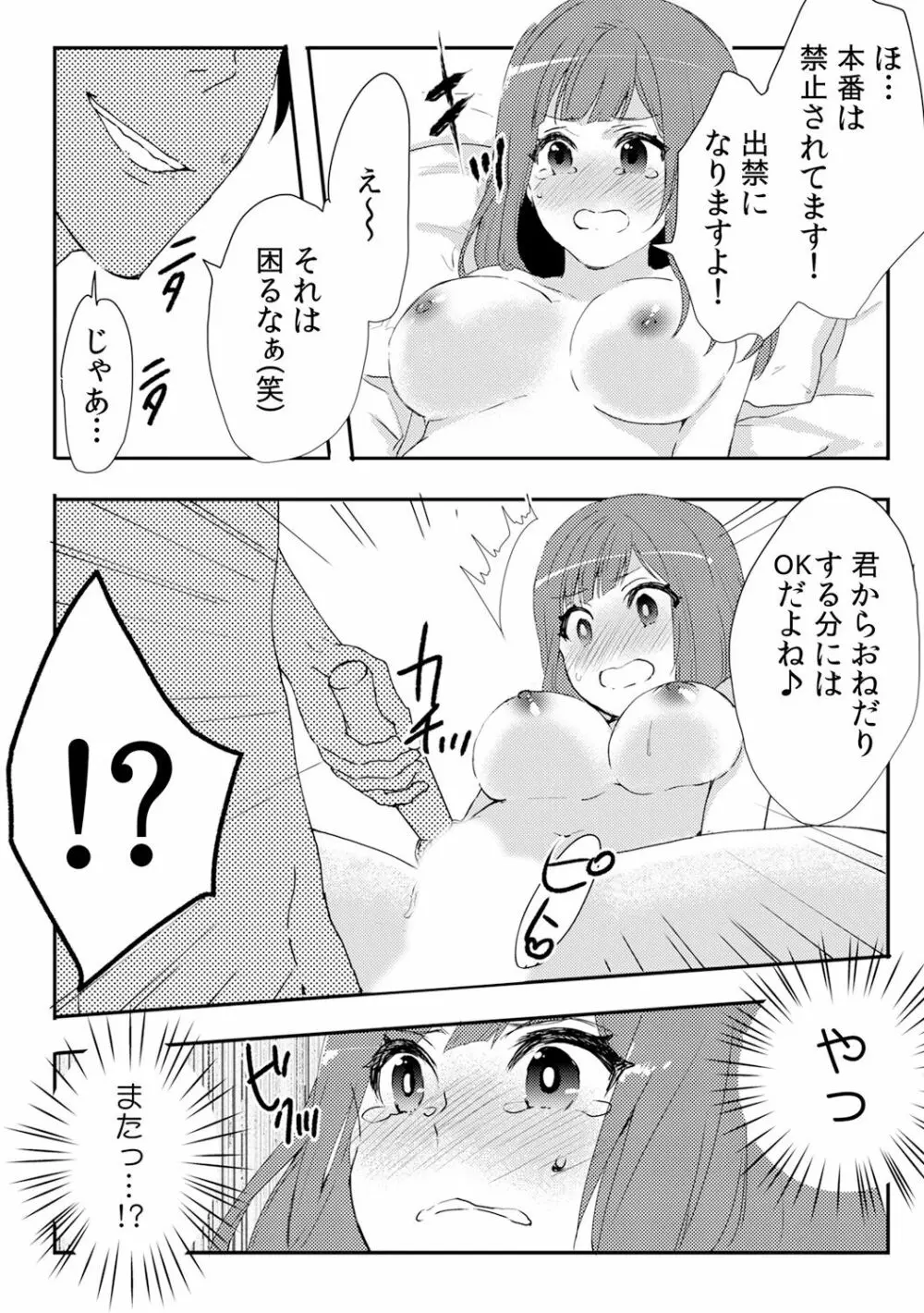 俺が女体化デリヘル嬢！？ 初めての客が親友って…ウソッ！ 3 Page.15