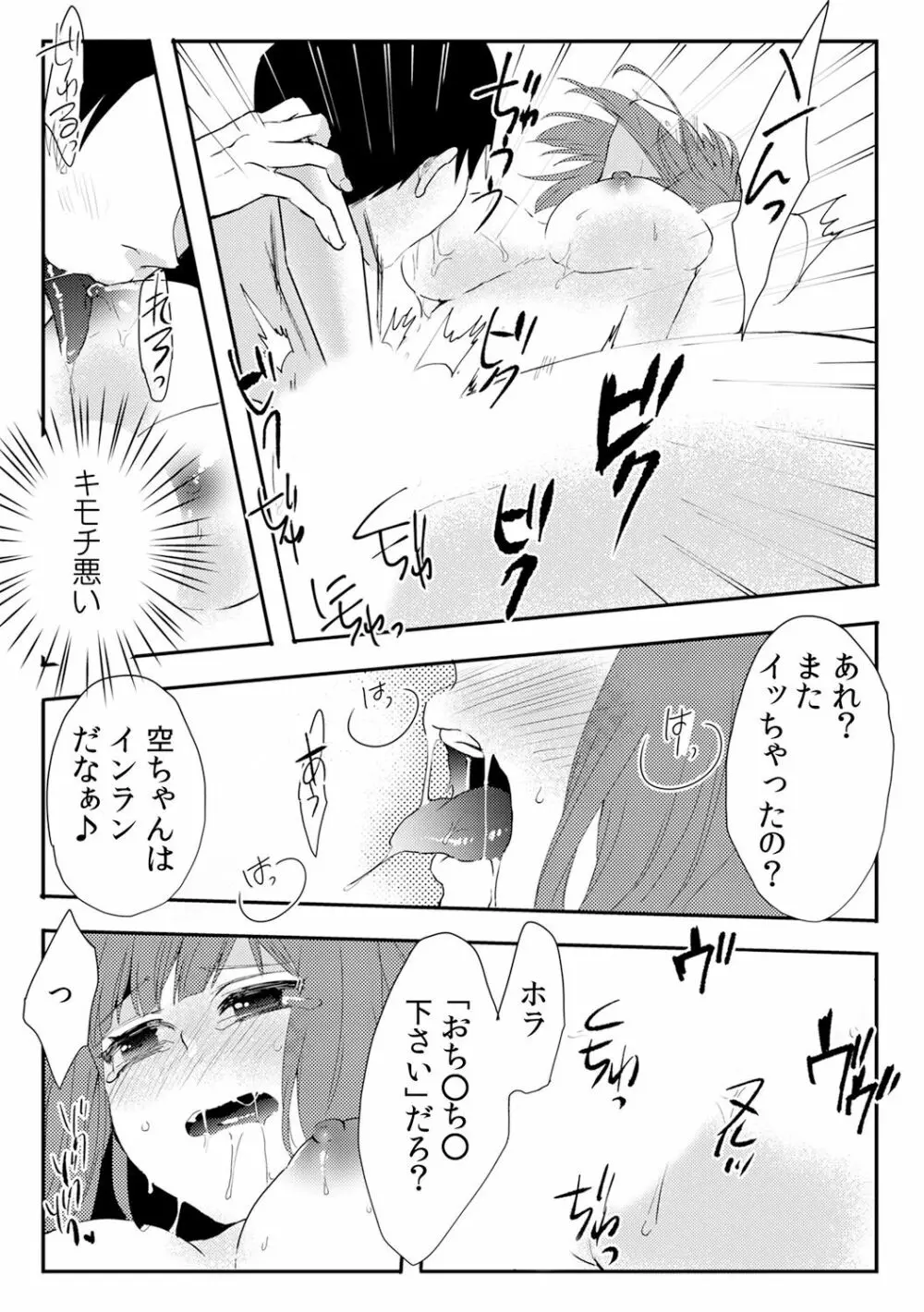 俺が女体化デリヘル嬢！？ 初めての客が親友って…ウソッ！ 3 Page.17