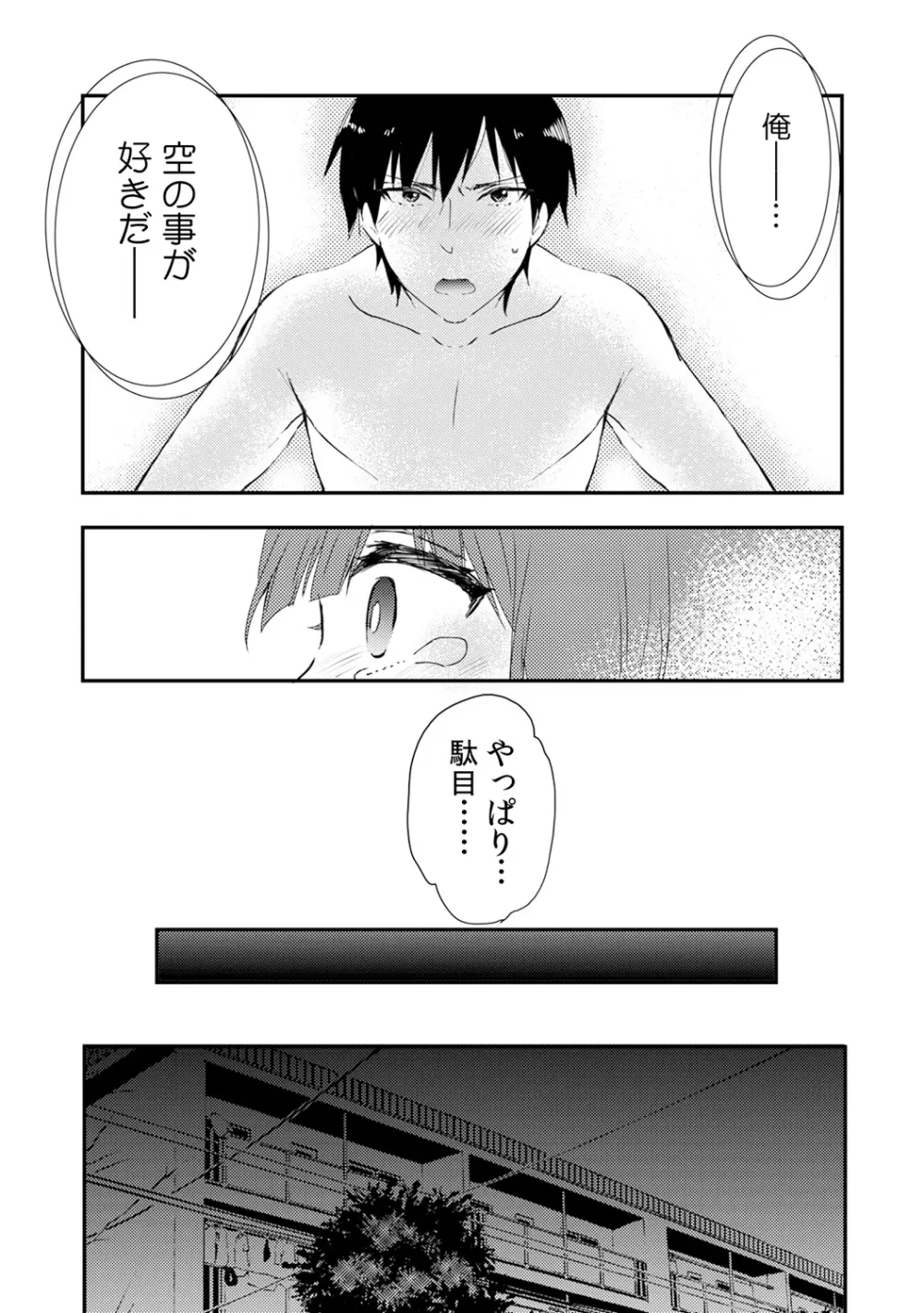 俺が女体化デリヘル嬢！？ 初めての客が親友って…ウソッ！ 3 Page.22