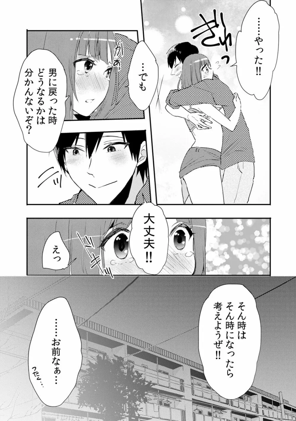 俺が女体化デリヘル嬢！？ 初めての客が親友って…ウソッ！ 3 Page.32