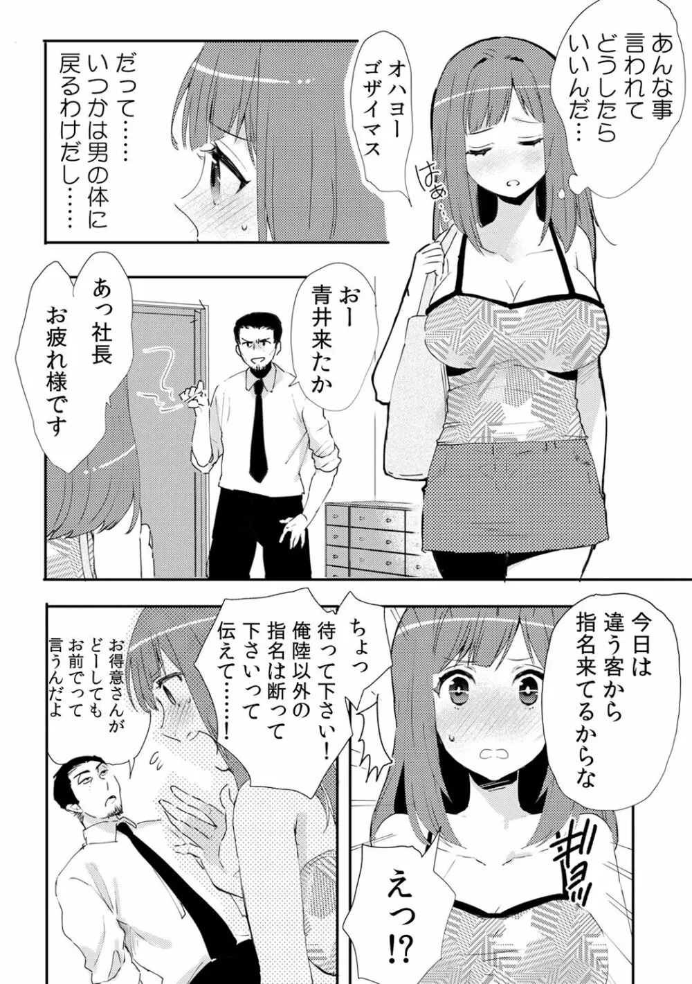 俺が女体化デリヘル嬢！？ 初めての客が親友って…ウソッ！ 3 Page.4