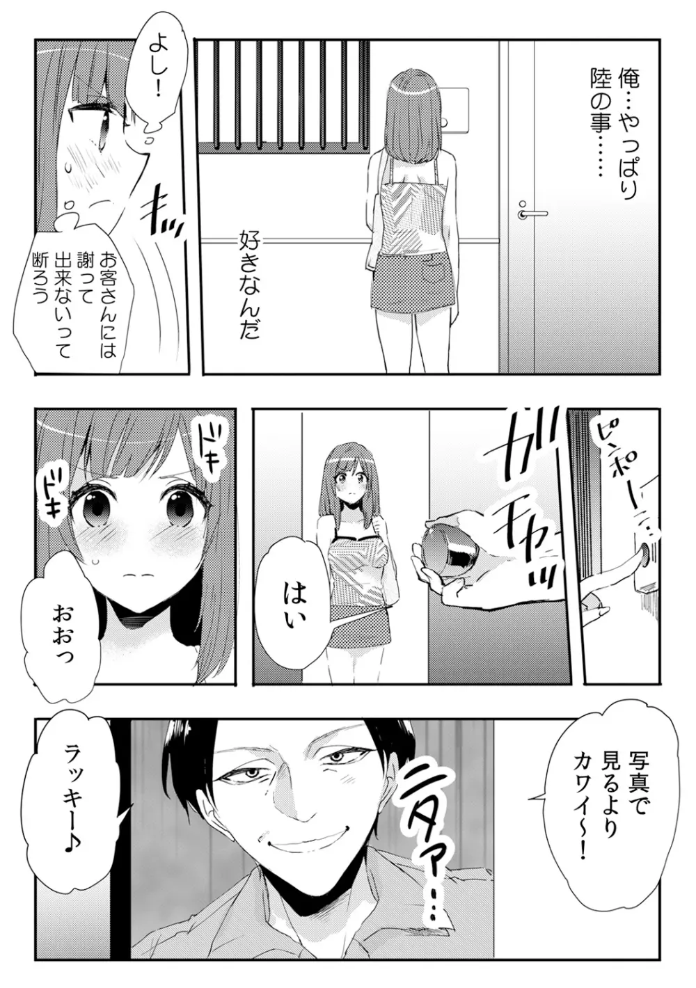 俺が女体化デリヘル嬢！？ 初めての客が親友って…ウソッ！ 3 Page.6