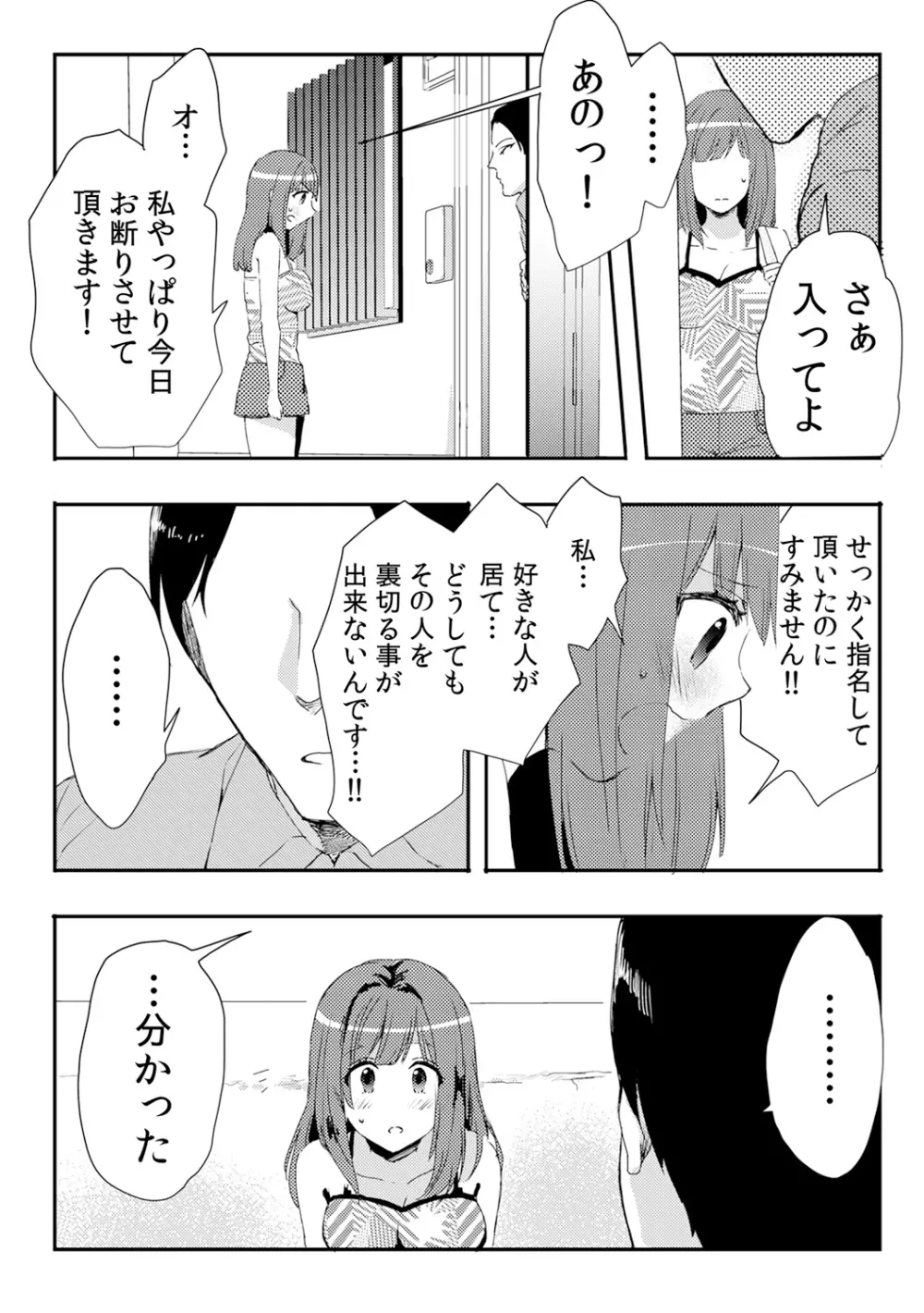 俺が女体化デリヘル嬢！？ 初めての客が親友って…ウソッ！ 3 Page.7