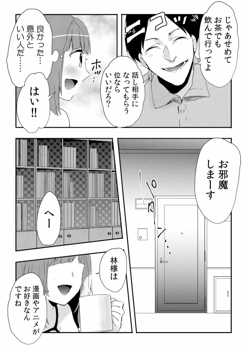 俺が女体化デリヘル嬢！？ 初めての客が親友って…ウソッ！ 3 Page.8