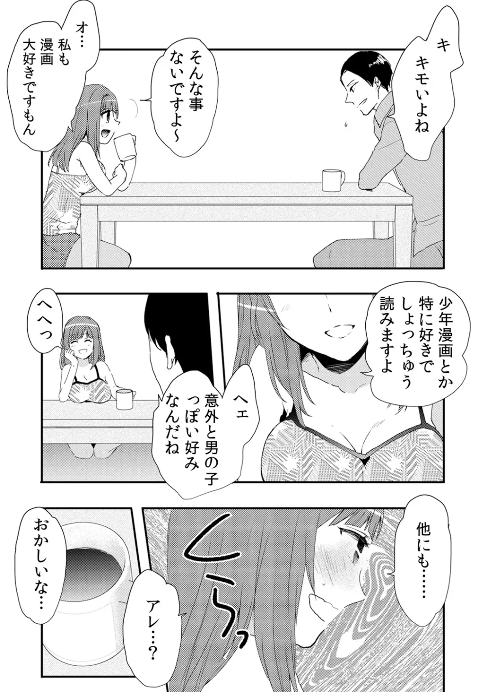 俺が女体化デリヘル嬢！？ 初めての客が親友って…ウソッ！ 3 Page.9