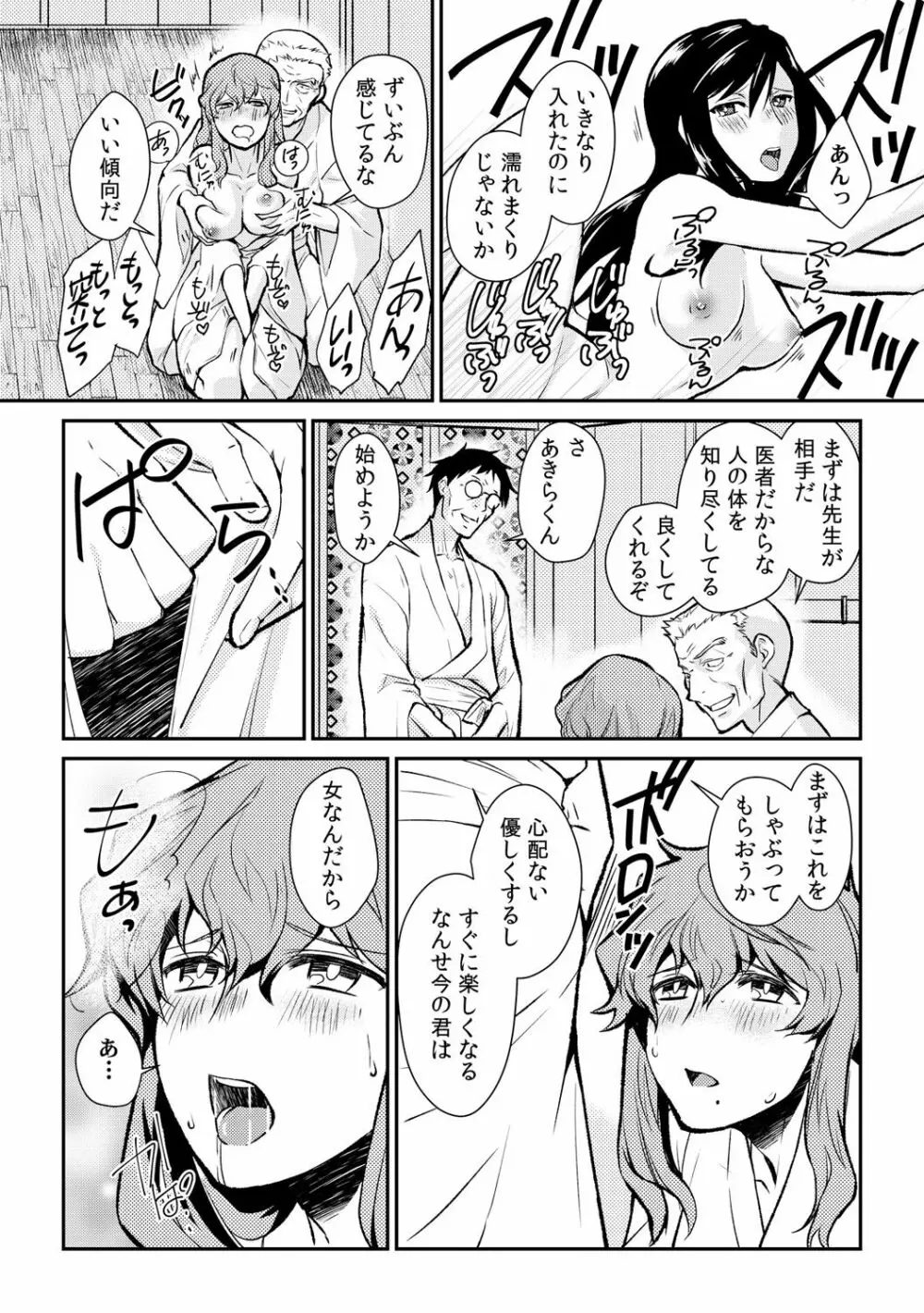 淫戯島～男たちに汚されるための女体化儀式～ 2 Page.12