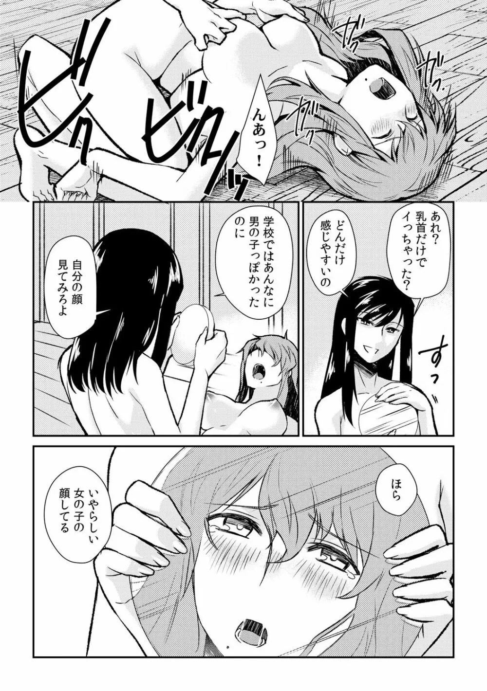 淫戯島～男たちに汚されるための女体化儀式～ 2 Page.22