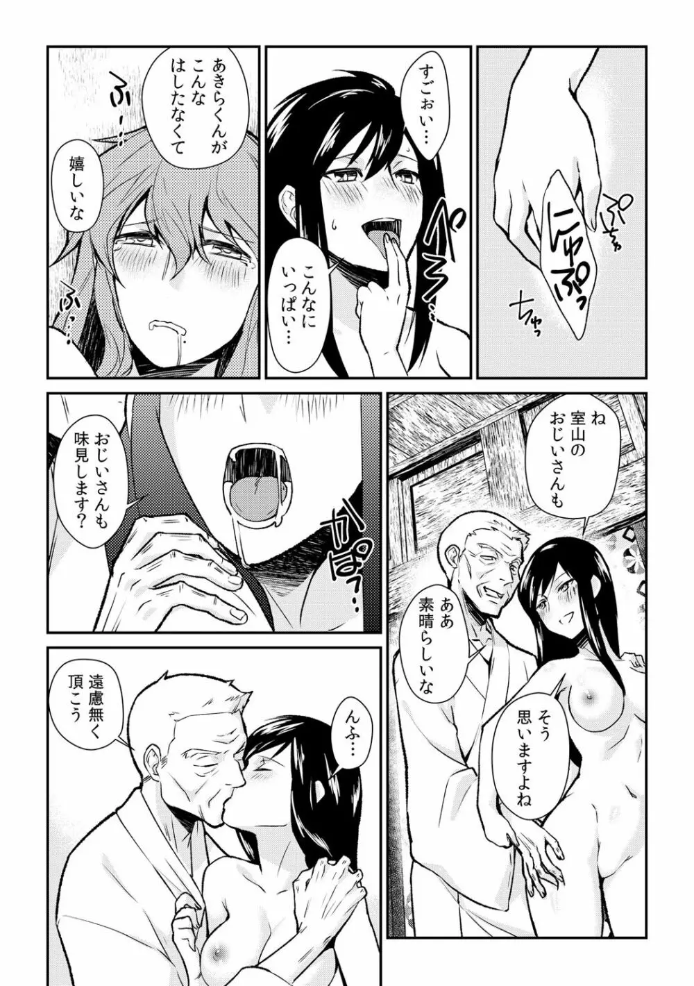 淫戯島～男たちに汚されるための女体化儀式～ 2 Page.26