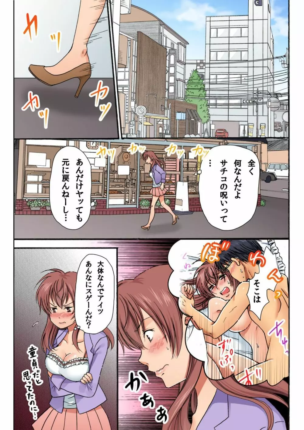 女体化ペナルティ〜女の子のカラダでしこたま絶頂〜 2 Page.3