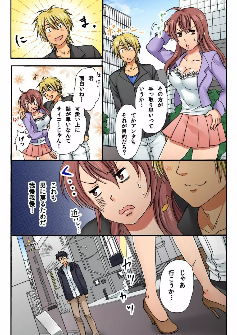 女体化ペナルティ〜女の子のカラダでしこたま絶頂〜 2 Page.6