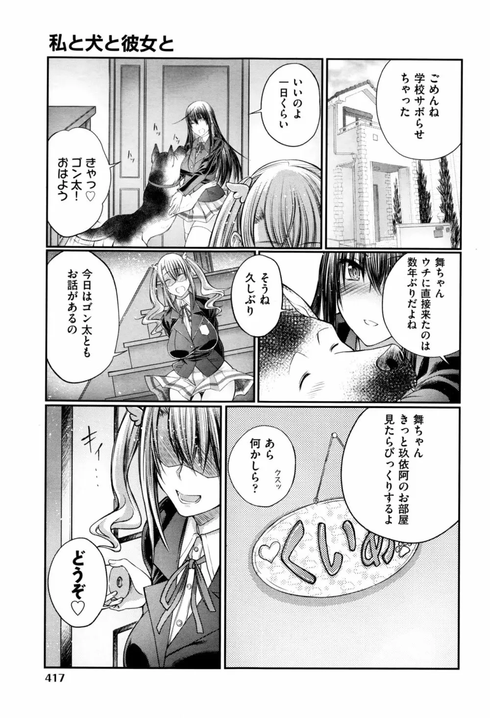 私と犬と彼女と Page.13