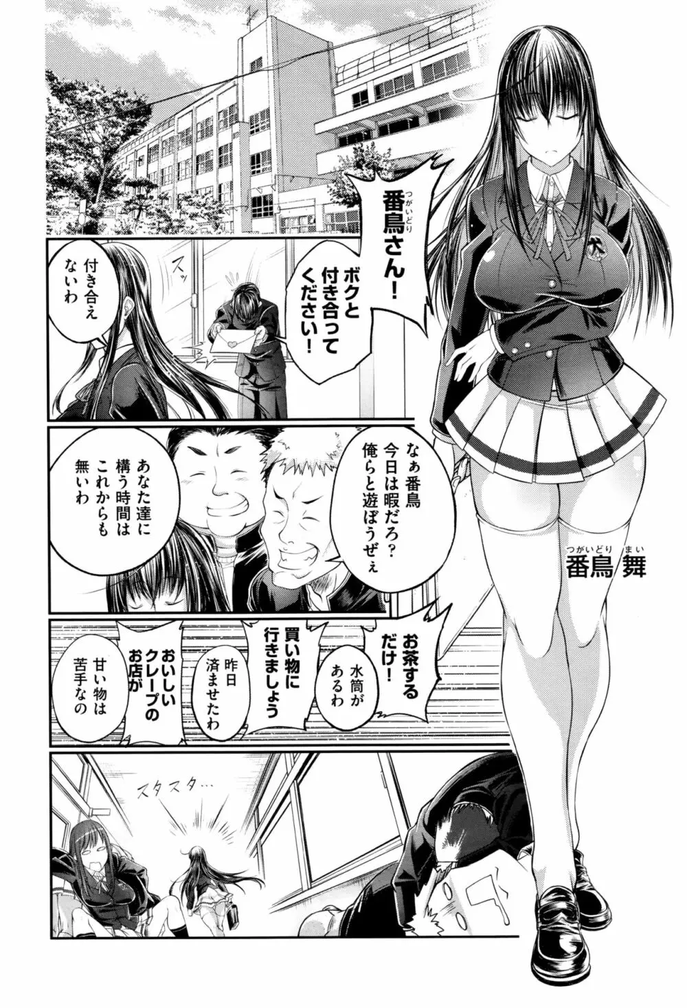 私と犬と彼女と Page.2