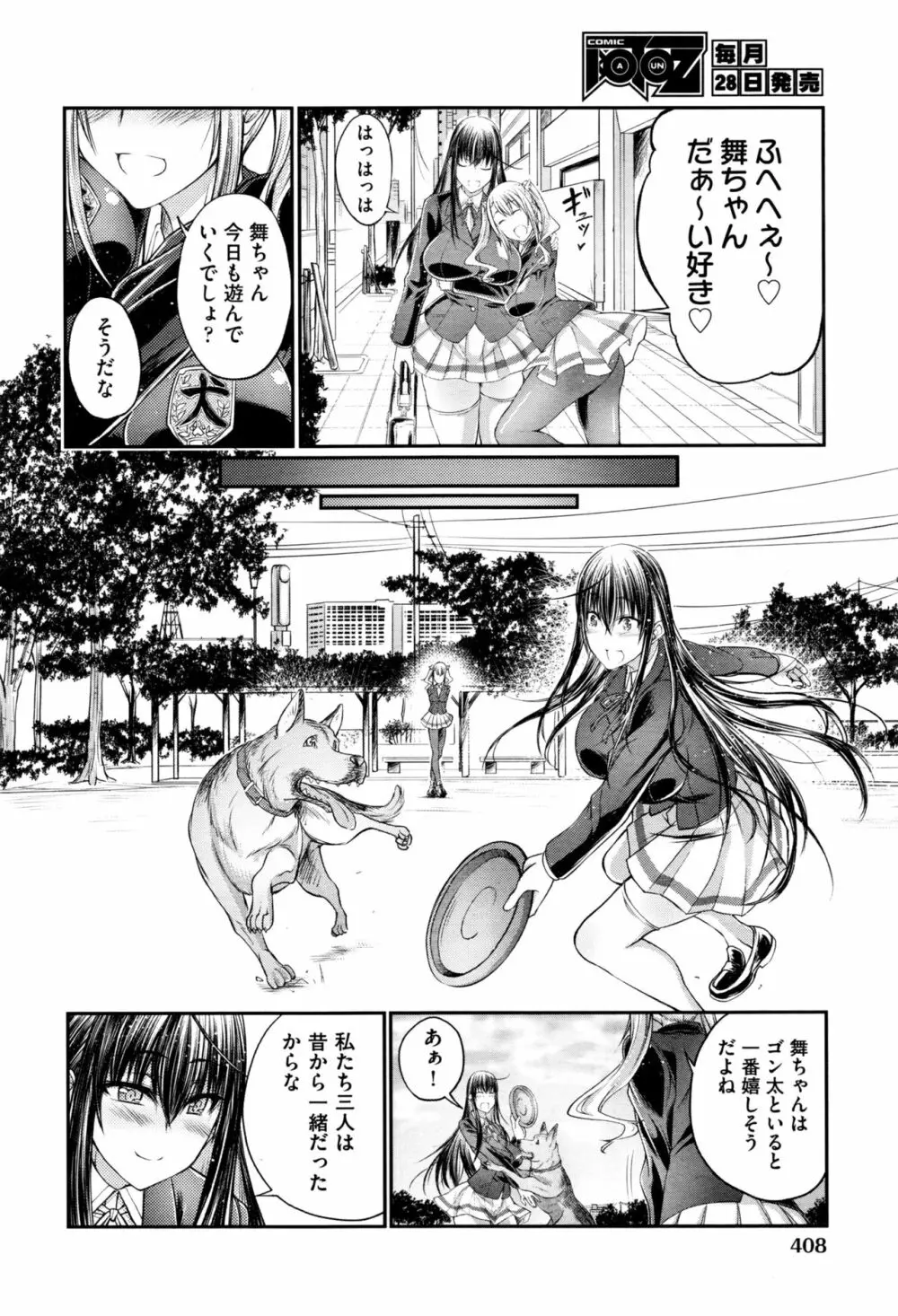 私と犬と彼女と Page.4